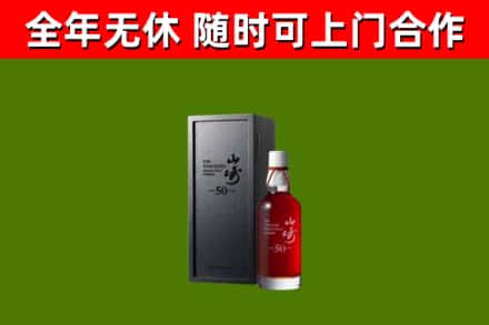 通江县烟酒回收50年山崎洋酒.jpg