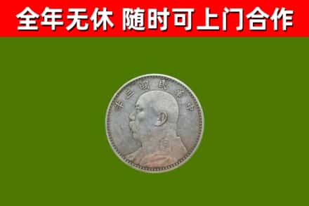 通江县回收袁大头